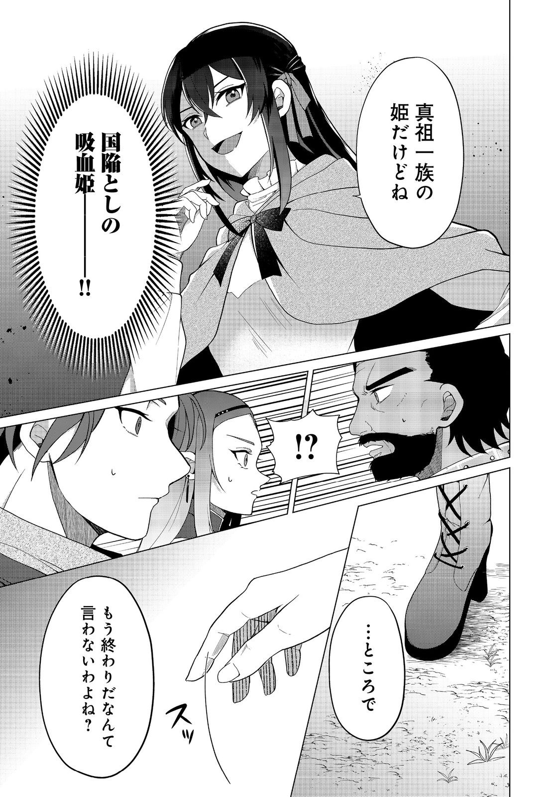 Mori de Seijo wo Hirotta Saikyou no Kyuuketsu Hime – Musume no Tame nara Kuni de mo Assari Horoboshimasu! - Chapter 3 - Page 15